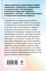 Мальтийский пациент - Фото 1