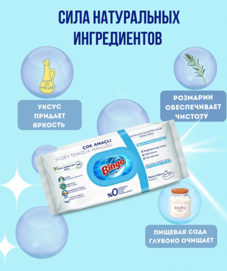 Универсальные чистящие салфетки