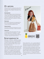 Вяжем крючком элегантные сумки - Фото 2