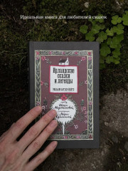 Ирландские сказки и легенды - Фото 1