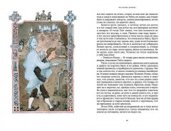 Ирландские сказки и легенды - Фото 8