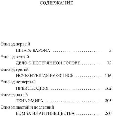 Приключения Мачо. Комплект из 3 книг