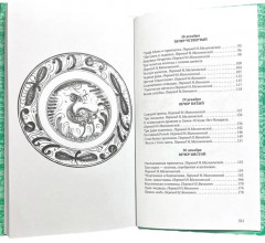 Зелёная Роза, или Двенадцать вечеров - Фото 2