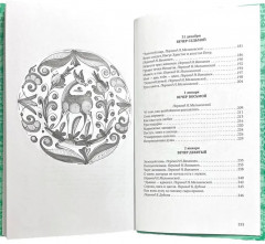 Зелёная Роза, или Двенадцать вечеров - Фото 3