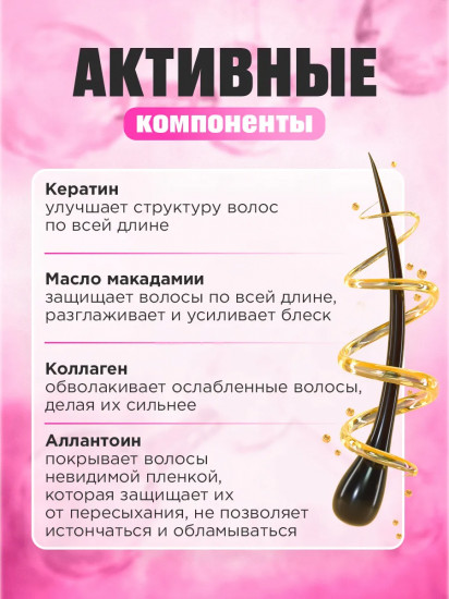 Шампунь для волос профессиональнй с кератином «Эффективное восстановление»