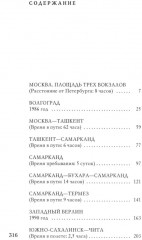 Путешествия Мачо. Комплект из 2 книг - Фото 2