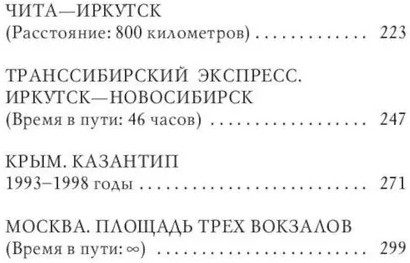 Путешествия Мачо. Комплект из 2 книг