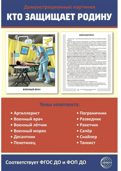 Кто защищает Родину. 12 иллюстраций и 20 разрезных карточек