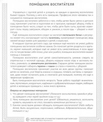 Кто работает в школе и детском саду. 12 иллюстраций и 20 разрезных карточек - Фото 4