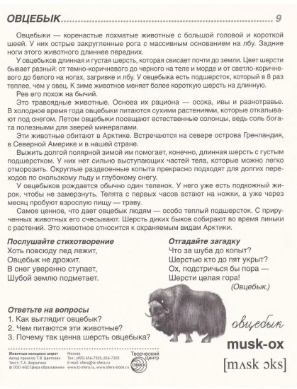 Животные холодных широт. 16 демонстрационных картинок с текстом