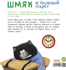 Шмяк и большой секрет - Фото 6