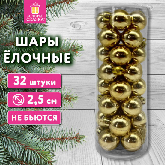 Набор шаров ёлочных «Tender Shine»