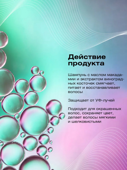 Шампунь для окрашенных волос
