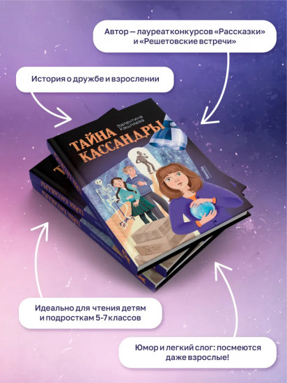 Тайна Кассандры