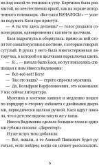 Тайна Кассандры - Фото 7