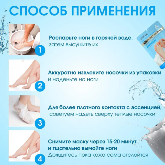 Маска-носочки для ног отшелушивающая с эссенцией козьего молока
