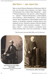 Мамонтовы. Портреты и люди - Фото 6