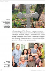 Мамонтовы. Портреты и люди - Фото 7