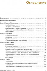 Мамонтовы. Портреты и люди - Фото 11