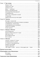 Мамонтовы. Портреты и люди - Фото 12