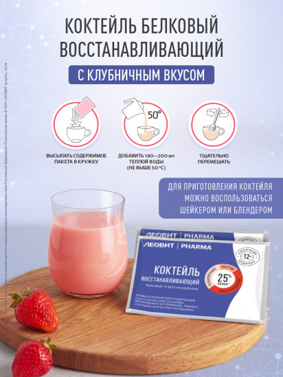 Коктейль белковый восстанавливающий со вкусом клубники