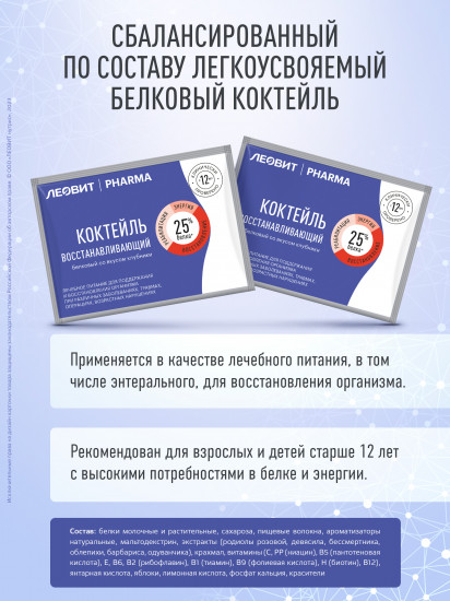 Коктейль белковый восстанавливающий со вкусом клубники