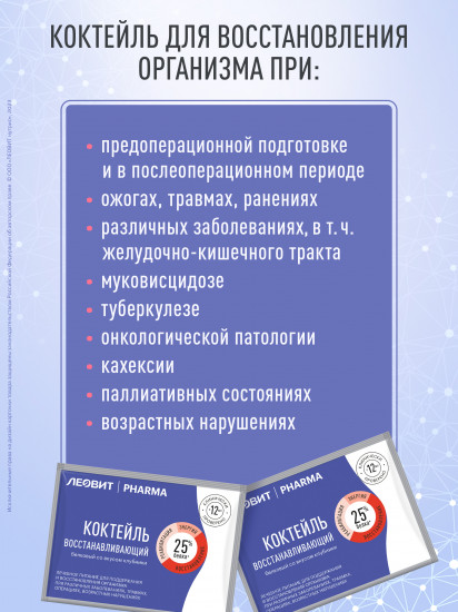 Коктейль белковый восстанавливающий со вкусом клубники