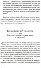 Дар отчаяния, или Экзистенциальная терапия на практике - Фото 1