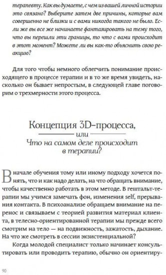 Дар отчаяния, или Экзистенциальная терапия на практике