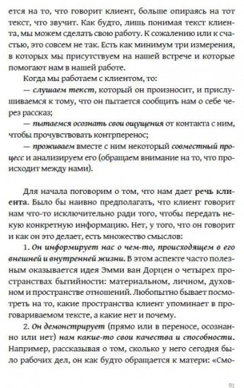 Дар отчаяния, или Экзистенциальная терапия на практике