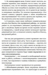 Дар отчаяния, или Экзистенциальная терапия на практике - Фото 4