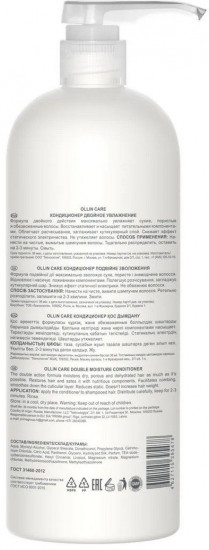 Увлажняющий кондиционер «Care Moisture Conditioner»