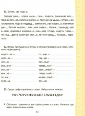Коррекционно-развивающие занятия с нейропсихологическими упражнениями для детей с ОВЗ. Русский язык. 4 класс - Фото 7