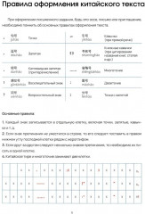 География Китая. Предметно-языковой интегрированный курс по китайскому языку. Средний уровень - Фото 1