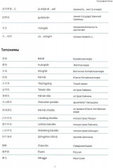 География Китая. Предметно-языковой интегрированный курс по китайскому языку. Средний уровень - Фото 3