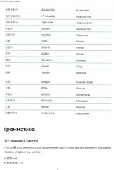 География Китая. Предметно-языковой интегрированный курс по китайскому языку. Средний уровень - Фото 4