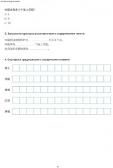 География Китая. Предметно-языковой интегрированный курс по китайскому языку. Средний уровень - Фото 6