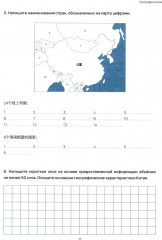 География Китая. Предметно-языковой интегрированный курс по китайскому языку. Средний уровень - Фото 7