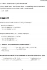 География Китая. Предметно-языковой интегрированный курс по китайскому языку. Средний уровень - Фото 8