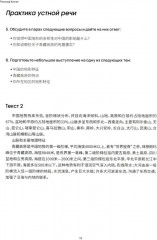 География Китая. Предметно-языковой интегрированный курс по китайскому языку. Средний уровень - Фото 9