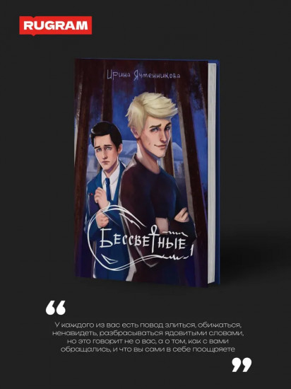 Бессветные 1
