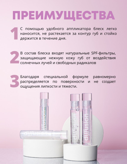 Блеск для губ «Сияющий кристалл. Diffusion Lip Gloss Crystal», тон 1 Благородный топаз