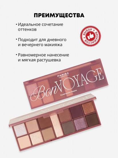 Набор теней для век «Bon Voyage», оттенок 5