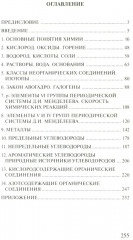 Решение задач по химии для средней школы. 8-11 класс - Фото 1