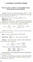 Решение задач по химии для средней школы. 8-11 класс - Фото 2
