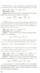 Решение задач по химии для средней школы. 8-11 класс - Фото 4
