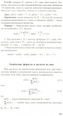 Решение задач по химии для средней школы. 8-11 класс - Фото 5