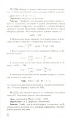 Решение задач по химии для средней школы. 8-11 класс - Фото 8