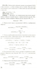 Решение задач по химии для средней школы. 8-11 класс - Фото 9