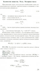 Решение задач по химии для средней школы. 8-11 класс - Фото 10